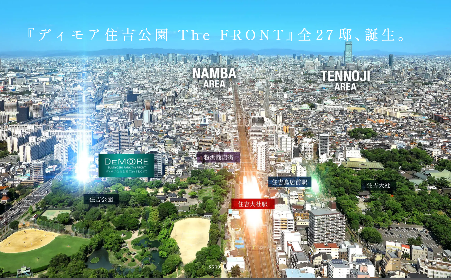 ディモア住吉公園The FRONT