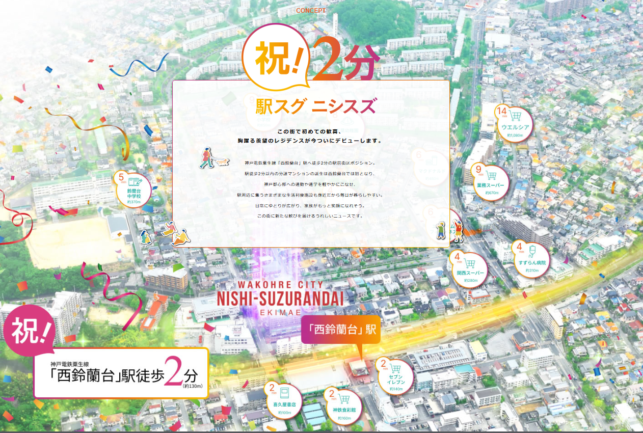 ワコーレシティ西鈴蘭台駅前